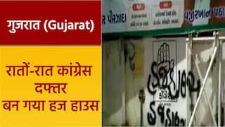 Gujarat News: गुजरात में VHP और Bajrang Dal का फूटा गुस्सा, कांग्रेस दफ्तर पर लिखा हज हाउस | Watch Video
