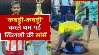 Viral Video: तमिलनाडु में कबड्डी खिलाड़ी की खेल-खेल में हुई दर्दनाक मौत, देखें वीडियो