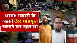 Assam Terror Module: मदरसे के बहाने जिहादी शिक्षा दे रहे थे मौलवी, असम में आतंकी मॉड्यूल का भंडाफोड़। Watch Video