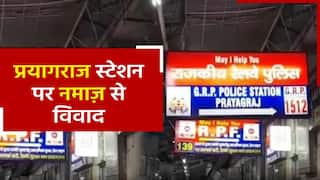 Namaz Controversy: प्रयागराज स्टेशन पर सामूहिक नमाज पर बवाल, कटघरे में प्रशासन। Watch Video