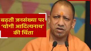 World Population Day 2022: जनसंख्या नियंत्रण पर Yogi Adityanath का बड़ा बयान, कहा ‘एक वर्ग की आबादी हद से ज्यादा ना बढ़ जाए’ | Watch Video