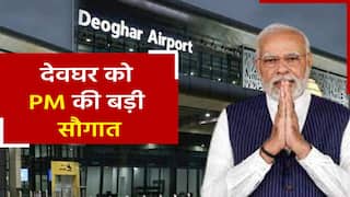 पीएम मोदी ने देवघर एयरपोर्ट का किया उद्घाटन, कहा ‘पूरा हुआ कई सालों का सपना’ | Watch Video
