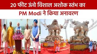 संसद भवन की छत पर लगा 6.5 मीटर ऊंचा अशोक स्तंभ, पीएम मोदी ने किया अनावरण, देखें वीडियो
