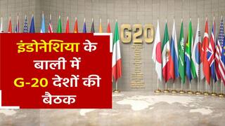 G-20 देशों की बैठक में समृद्ध विश्व के निर्माण पर चर्चा। Watch Video