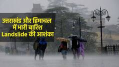 Weather Report: मॉनसून वर्षा देश में हो जाएगी कम, हालांकि उत्तर भारत के कई राज्यों में भारी बारिश की संभावना है | Watch Video