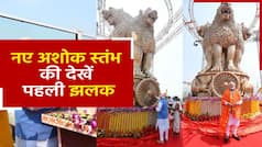 नए संसद भवन की छत पर लगा 20 फीट ऊंचा विशाल अशोक स्तंभ, देखें वीडियो