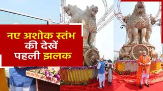 नए संसद भवन की छत पर लगा 20 फीट ऊंचा विशाल अशोक स्तंभ, देखें वीडियो