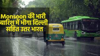 Weather Report: दिल्ली सहित उत्तर भारत पर मेहरबान बादल, 21 जुलाई को भी कई शहरों में होगी बारिश | Watch Video