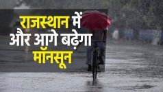 Weather Report: राजस्थान में मॉनसून की होगी प्रगति, उत्तर, मध्य और दक्षिण भारत के कई शहरों में तेज बारिश | Watch Video