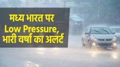 Weather Report: निम्न दबाव का क्षेत्र मध्य भारत पर पहुंचा, गुजरात से ओडिशा तक कई राज्यों में भारी बारिश के आसार