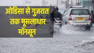 Weather Report: कई राज्यों में भारी बारिश का कहर रहेगा जारी, उत्तर प्रदेश, बिहार पर नहीं होगी मॉनसून की मेहरबानी | Watch Video