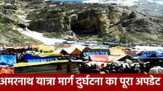 देशहित: पवित्र अमरनाथ गुफा के पास हुई दर्दनाक दुर्घटना से देश स्तब्ध, लेटेस्ट अपडेट और घटना की पूरी जानकारी के लिए देखें वीडियो