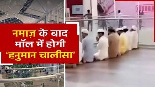 Lulu Mall Lucknow: CM Yogi द्वारा उद्धघाटन किये गए ‘Mall’ में पढ़ी गई नमाज़, अब होगा हनुमान चालीसा पाठ | Watch Video