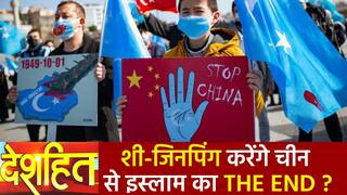 Muslims in China: चीन के राष्ट्रपति ने बनाया इस्लाम मिटाओं Plan, पाकिस्तान और अरब देशों ने साधी चुपी | Watch Video