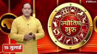 Horoscope Today 15 जुलाई, जानिए सभी राशियों का हाल, कैसा होगा आपका दिन और कौन से उपाय आपकी ज़िंदगी में करेंगे चमत्कार। Watch Video