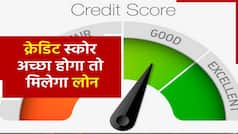 क्या होता है Credit Score, वीडियो में जानें पूरी डिटेल्स | Watch video