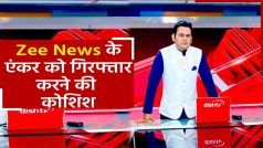 BREAKING NEWS: ZEE NEWS के DNA एंकर रोहित रंजन की गिरफ्तारी की कोशिश | Watch Video