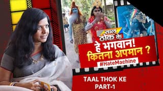 Taal Thok Ke Part 1: माँ काली का अपमान! फ़्रीडम ऑफ स्पीच के सिलेक्टिव होने के पीछे आखिर क्या है कहानी ? | Watch Video
