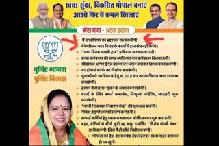 BJP's MP Civic Poll Ad Boomerangs, Congress Wastes No Time To Attack Ruling Party | Details Inside