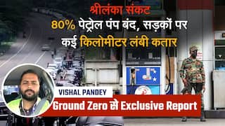 Sri Lanka Crisis: जनता सड़कों पर, राष्ट्रपति फरार, पूरा देश लाचार, लाखों लोग महीनों से पेट्रोल पंप पर लाइन में | Ground Report Colombo | Vishal Pandey