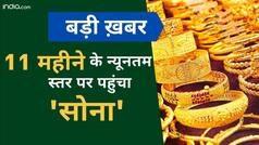 Gold Silver Price: 11महीनों के न्यूनतम स्तर पर सोना, चांदी में भी टूटी | क्या वैश्विक मंदी का संकेत?