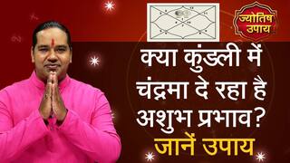 Jyotish Upay : क्या चंद्रमा से आपकी कुंडली में आ रही है रुकावट? जानें उपाय - Watch Video