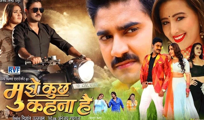 इस दिन रिलीज़ होगी चिंटू-काजल की फिल्म 'मुझे कुछ कहना है', दिल छू जाएगी कहानी