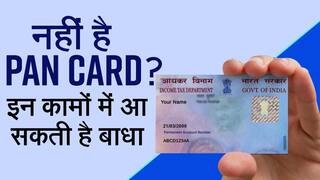 PAN Card: अगर नहीं बना है पैनकार्ड तो जल्द बनवाएं, वरना रुक सकते हैं यह ज़रूरी काम - Watch Video