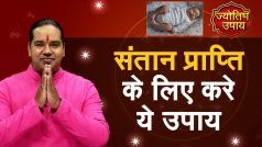 Jyotish Upay : संतान सुख पाने के लिए करें ये ज्योतिष उपाय, सूनी गोद जल्द भर जाएगी - Watch Video