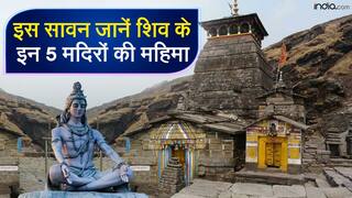 Famous Shiv Temples In India: इस सावन करें शिव के इन 5 सुंदर मंदिरों के दर्शन - Watch Video