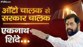 Maharashtra New CM: संघर्ष और बड़ी कठिनाइयों से जूझने का नाम है 'एकनाथ शिंदे', जानिए कैसा रहा शिंदे का मुख्यमंत्री की कुर्सी तक का सफर | Watch Video 