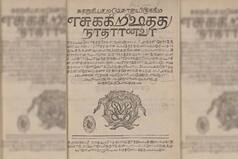 First Tamil Bible Translation Stolen From Thanjavur Now Traced In King George III Museum In London After 17 Years