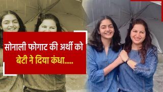 Sonali Phogat News: माँ की अर्थी को कंधा देते वक्त बेटी के छलके आँसू, हिसार में होगा अंतिम संस्कार | Watch Video
