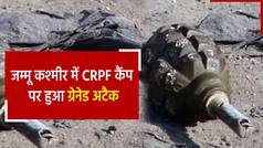 जम्मू कश्मीर के अनंतनाग में आतंकियों ने CRPF कैंप पर फेंका ग्रेनेड, 1 नागरिक घायल | Watch Video