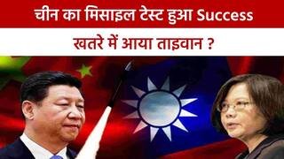 China Launches Missiles: बौखलाए चीन ने लॉन्च की कई घातक मिसाइलें, Taiwan पर मंडराया युद्ध का खतरा | Watch Video