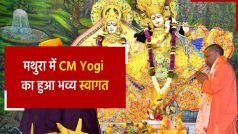 CM Yogi in Mathura: जन्माष्टमी के अवसर पर मथुरा पहुंचे Yogi Adityanath, भगवा पगड़ी पहनाकर किया सम्मानित | Watch Video