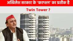 Twin Tower Demolition: ध्वस्तीकरण पर ब्रजेश पाठक ने Akhilesh Yadav को घेरा, सपा पर लगाए भ्रष्टाचार के आरोप | Watch Video