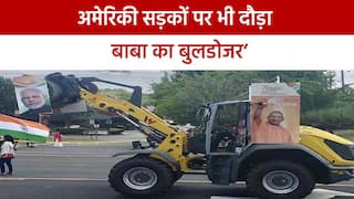 CM Yogi Adityanath: अलीगढ़ के बाद अब America की भी सड़कों पर नजर आया ‘बाबा का बुलडोजर’ | Watch Video