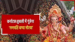 कर्नाटक के ईदगाह मैदान में मनाया जाएगा गणेश उत्सव, हाईकोर्ट ने शर्तो के साथ दी पूजा की मंजूरी | Watch Video