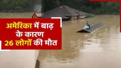 अमेरिका के केंटकी में बाढ़ से मची भारी तबाही, अबतक 26 लोगों की हो चुकी है मौत | Watch Video