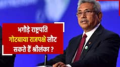 गोटबाया राजपक्षे 24 अगस्त को लौट सकते हैं श्रीलंका, पिछले महीने देश से हुए थे फरार | Watch Video