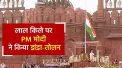 Independence Day 2022: आज़ादी के जश्न में डूबा देश, लाल किले पर प्रधानमंत्री मोदी ने फहराया तिरंगा। Watch Video