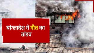 ढाका की प्लास्टिक फैक्ट्री में लगी भीषण आग, 6 लोगों की मौत | Watch Video