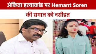 Ankita Murder Case: दुमका की घटना पर Hemant Soren ने तोड़ी चुप्पी, आरोपी शाहरुख पर दिया बड़ा बयान | Watch Video