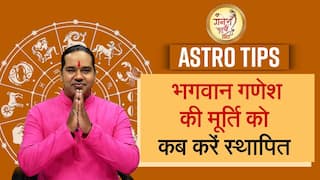 Ganesh Chaturthi 2022: इस समय और दिशा में स्थापित करें बप्पा को, दिन दोगुनी और रात चौगुनी तरक्की होगी। Watch Video