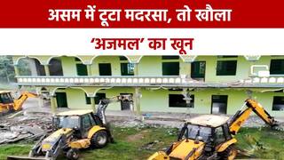 CM हिमंता के Bulldozer ने गिराया ‘मदरसा’, तो AIUDF प्रमुख बोले असम में Yogi मॉडल को नहीं चलने देंगे | Watch Video