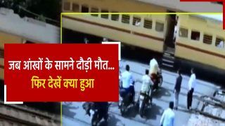 Video: रेलवे क्रॉसिंग पर ट्रेन ने उड़ाए बाइक के परखच्चे, बाल-बाल बची युवक की जान, देखें हैरान कर देने वाला वीडियो