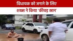 Viral Video: सड़क पर दिखा शख्स का अनोखा प्रदर्शन, विधायक के सामने गड्ढे में भरे पानी से नहाकर किया योग, देखें वीडियो