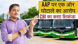 DTC CBI Case: दिल्ली की आम आदमी पार्टी सरकार फिर कटघरे में, क्या तीसरा बड़ा मंत्री जाएगा जेल?