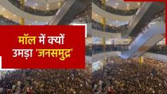 फिल्म थल्लूमाला की स्टारकास्ट को देखने के लिए मॉल में उमड़ा जनसैलाब, घबराये आयोजकों ने रद्द किया ईवेंट। Watch Video